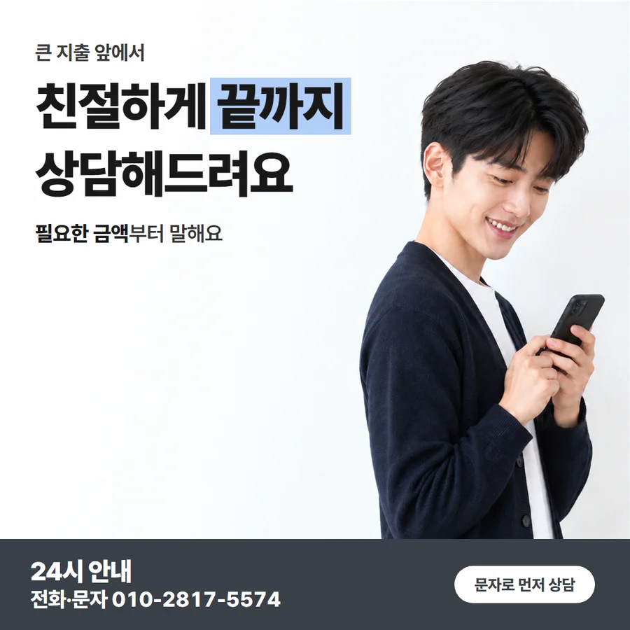 카드깡 업체 조건 전달 안내 카드 — 친절하게 끝까지 상담해드려요, 필요한 금액부터 말해요
