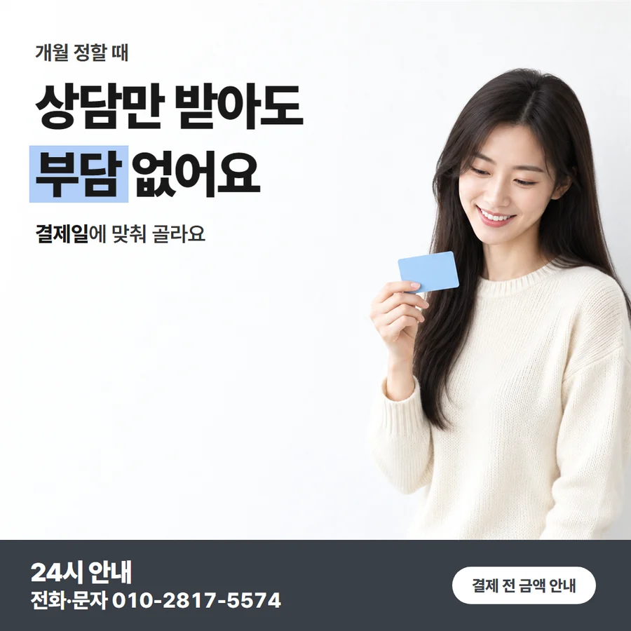 카드깡 업체 쿠팡 결제 안내 카드 — 상담만 받아도 부담 없어요, 결제일에 맞춰 골라요