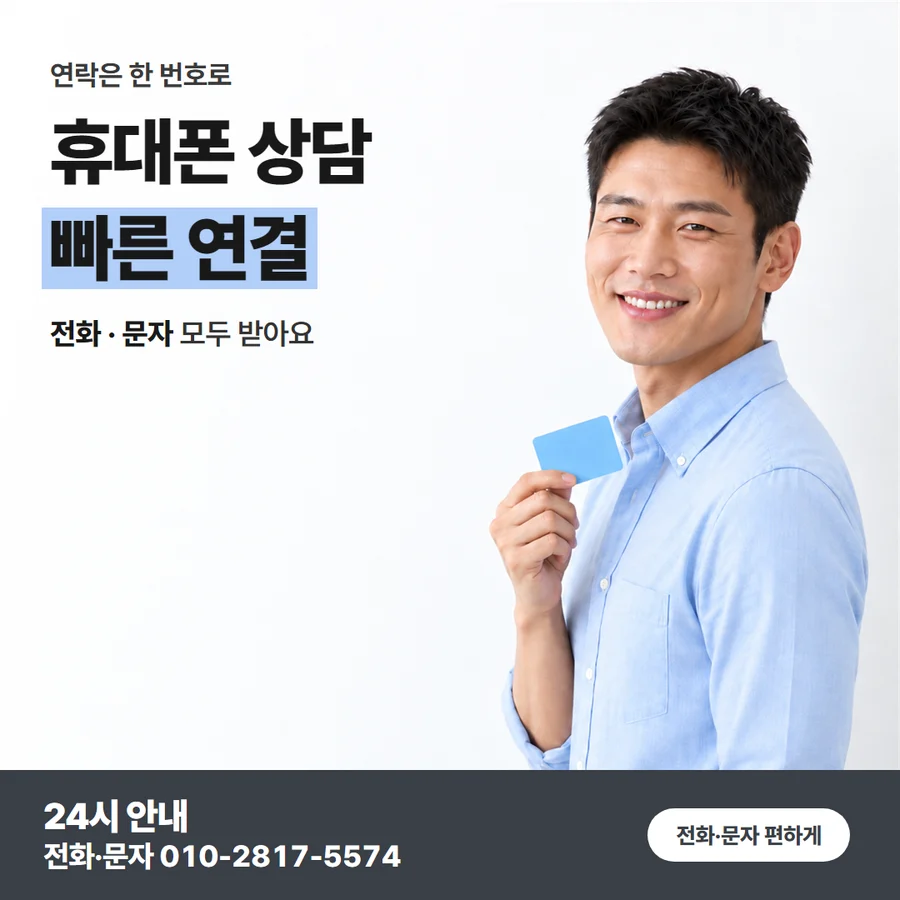 카드깡 업체 카드값 납부 안내 카드 — 휴대폰 상담 빠른 연결, 전화 · 문자 모두 받아요