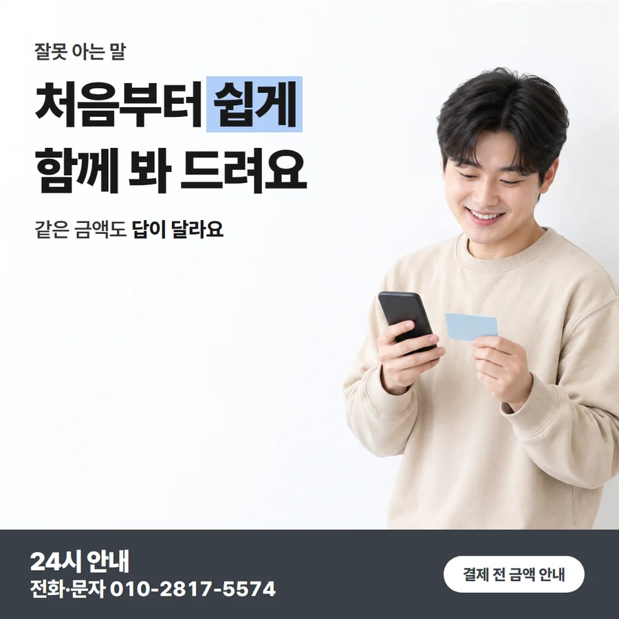 카드깡 업체 물건 매입 안내 카드 — 처음부터 쉽게 함께 봐 드려요, 같은 금액도 답이 달라요