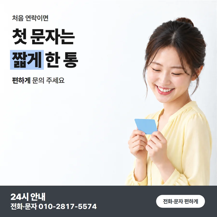 카드깡 업체 재판매 안내 카드 — 첫 문자는 짧게 한 통, 편하게 문의 주세요